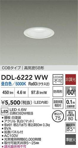 ダイコー（DAIKO）屋外灯 DDL-6222WW