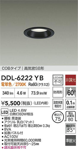 ダイコー（DAIKO）屋外灯 DDL-6222YB