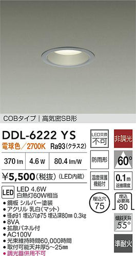 ダイコー（DAIKO）屋外灯 DDL-6222YS