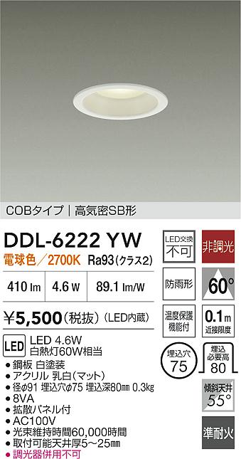 ダイコー（DAIKO）屋外灯 DDL-6222YW