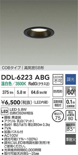 ダイコー（DAIKO）屋外灯 DDL-6223ABG