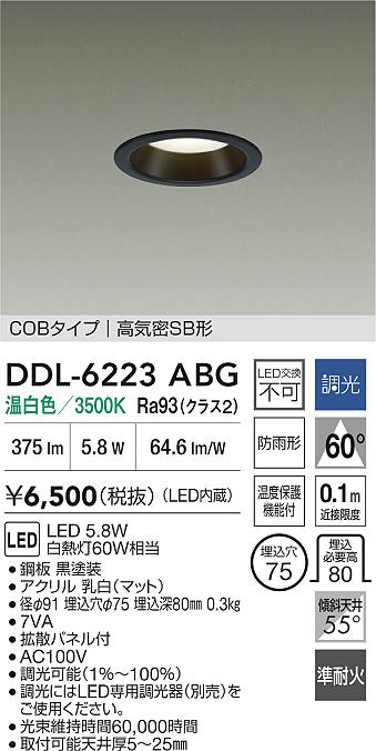 ダイコー（DAIKO）屋外灯 DDL-6223ABG