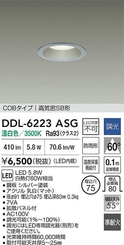 ダイコー（DAIKO）屋外灯 DDL-6223ASG