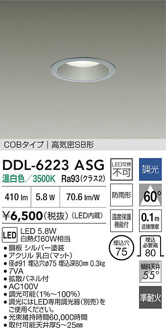 ダイコー（DAIKO）屋外灯 DDL-6223ASG