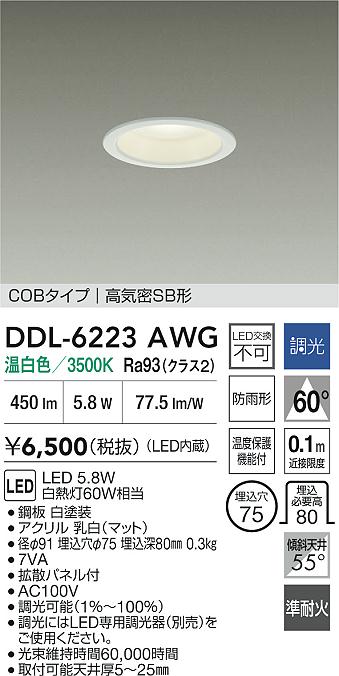 ダイコー（DAIKO）屋外灯 DDL-6223AWG
