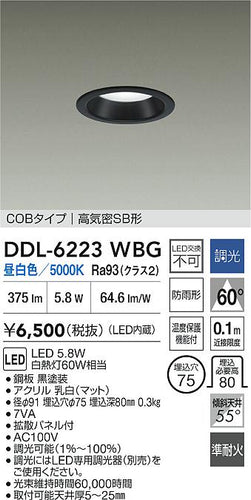 ダイコー（DAIKO）屋外灯 DDL-6223WBG