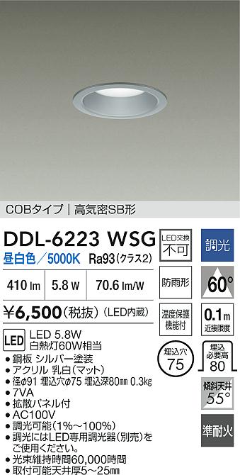 ダイコー（DAIKO）屋外灯 DDL-6223WSG