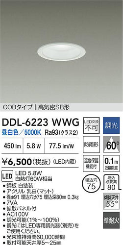 ダイコー（DAIKO）屋外灯 DDL-6223WWG