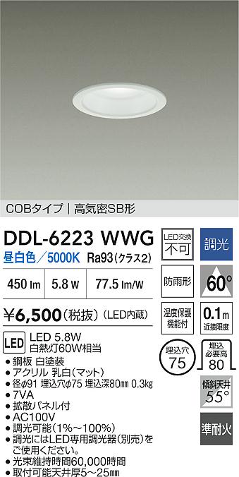 ダイコー（DAIKO）屋外灯 DDL-6223WWG