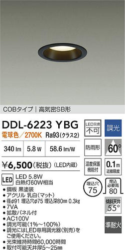ダイコー（DAIKO）屋外灯 DDL-6223YBG