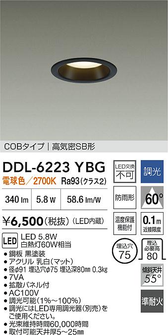 ダイコー（DAIKO）屋外灯 DDL-6223YBG