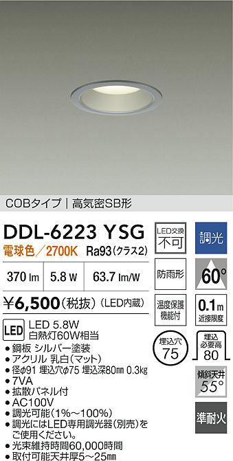 ダイコー（DAIKO）屋外灯 DDL-6223YSG