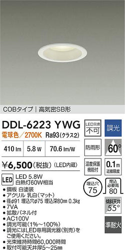 ダイコー（DAIKO）屋外灯 DDL-6223YWG