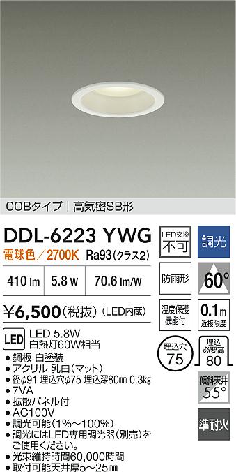 ダイコー（DAIKO）屋外灯 DDL-6223YWG