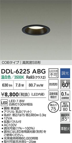 ダイコー（DAIKO）屋外灯 DDL-6225ABG
