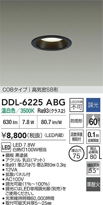 ダイコー（DAIKO）屋外灯 DDL-6225ABG