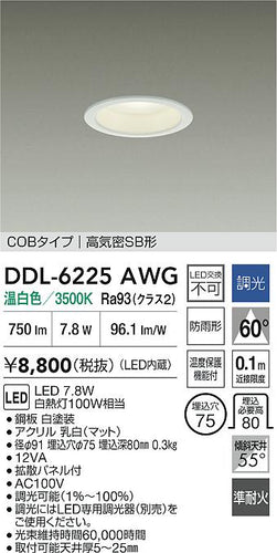 ダイコー（DAIKO）屋外灯 DDL-6225AWG