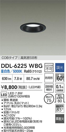 ダイコー（DAIKO）屋外灯 DDL-6225WBG