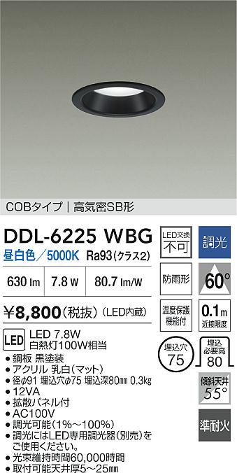 ダイコー（DAIKO）屋外灯 DDL-6225WBG