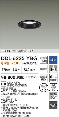 ダイコー（DAIKO）屋外灯 DDL-6225YBG