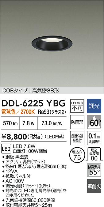 ダイコー（DAIKO）屋外灯 DDL-6225YBG