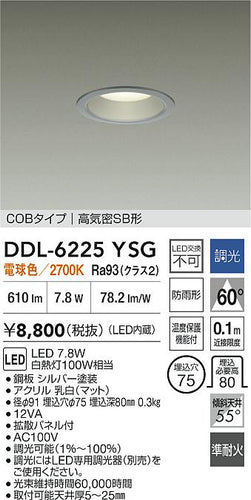 ダイコー（DAIKO）屋外灯 DDL-6225YSG