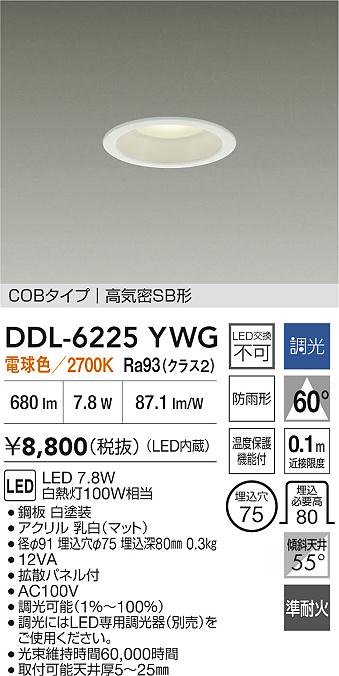 ダイコー（DAIKO）屋外灯 DDL-6225YWG