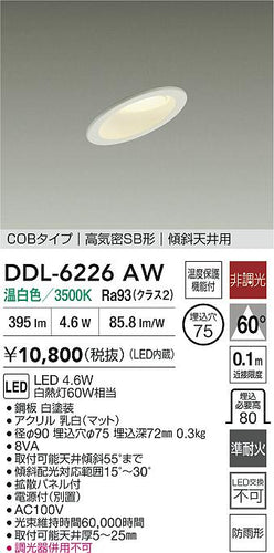ダイコー（DAIKO）屋外灯 DDL-6226AW