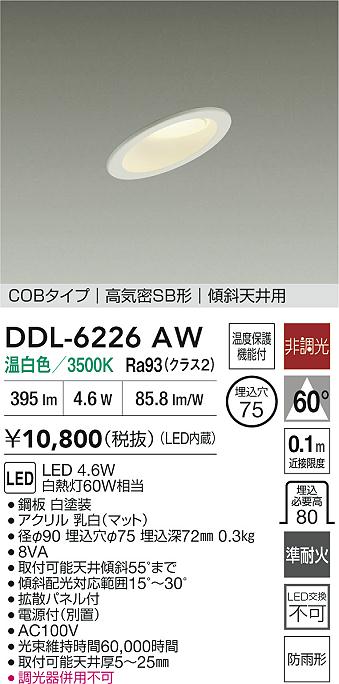 ダイコー（DAIKO）屋外灯 DDL-6226AW