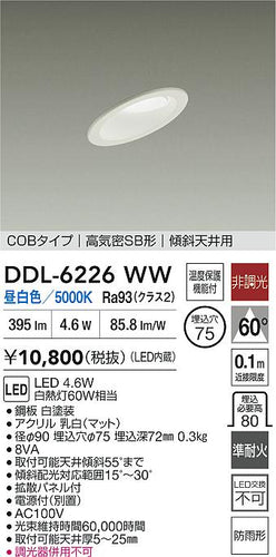 ダイコー（DAIKO）屋外灯 DDL-6226WW