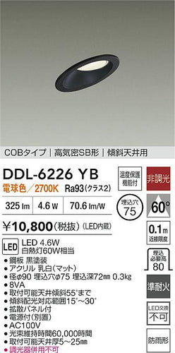 ダイコー（DAIKO）屋外灯 DDL-6226YB