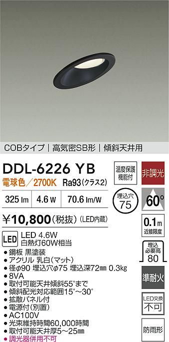 ダイコー（DAIKO）屋外灯 DDL-6226YB
