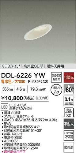 ダイコー（DAIKO）屋外灯 DDL-6226YW