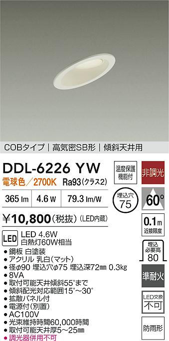 ダイコー（DAIKO）屋外灯 DDL-6226YW