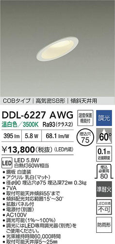 ダイコー（DAIKO）屋外灯 DDL-6227AWG