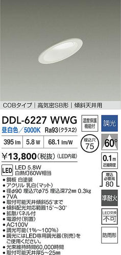 ダイコー（DAIKO）屋外灯 DDL-6227WWG