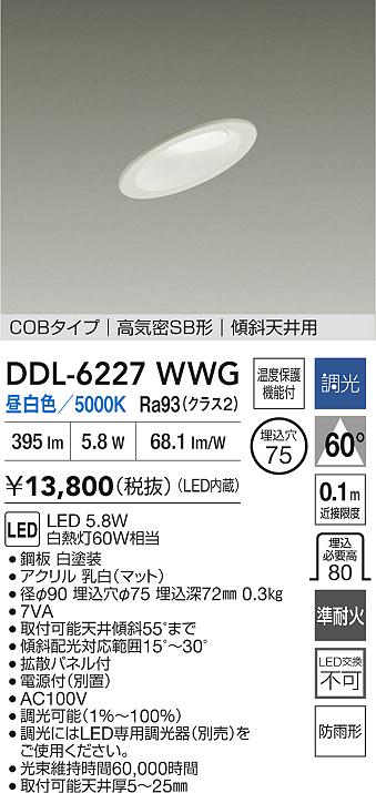 ダイコー（DAIKO）屋外灯 DDL-6227WWG