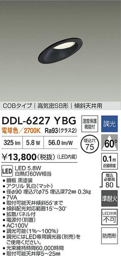 ダイコー（DAIKO）屋外灯 DDL-6227YBG