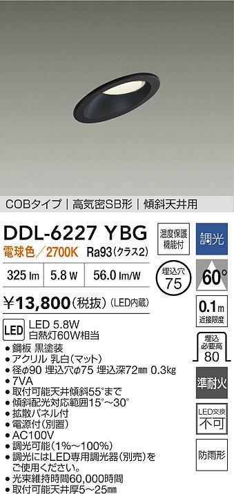 ダイコー（DAIKO）屋外灯 DDL-6227YBG