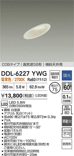 ダイコー（DAIKO）屋外灯 DDL-6227YWG