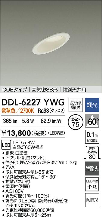 ダイコー（DAIKO）屋外灯 DDL-6227YWG