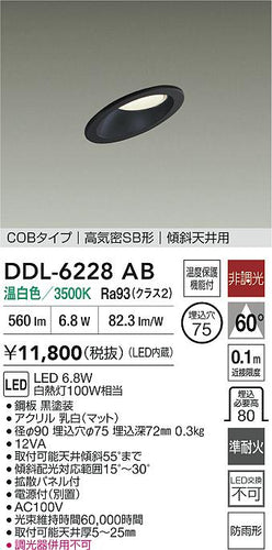 ダイコー（DAIKO）屋外灯 DDL-6228AB