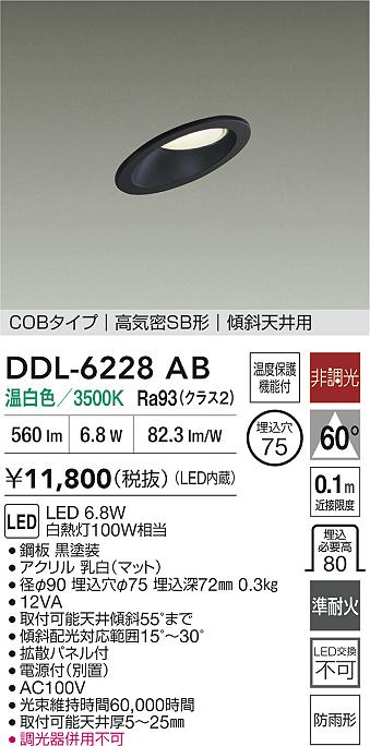 ダイコー（DAIKO）屋外灯 DDL-6228AB