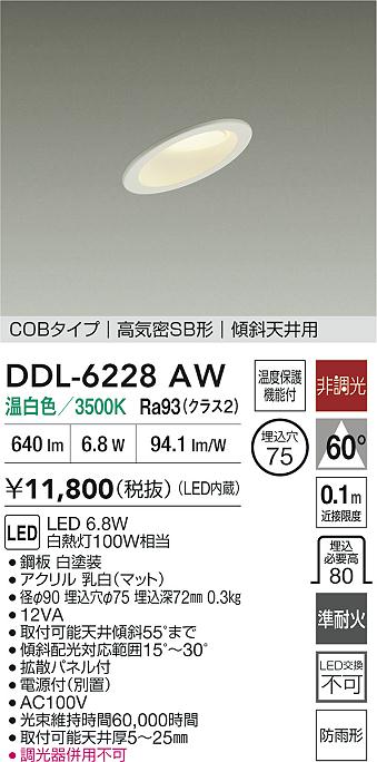 ダイコー（DAIKO）屋外灯 DDL-6228AW
