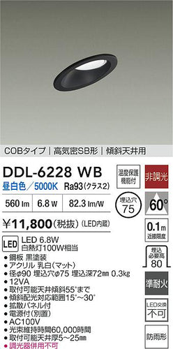 ダイコー（DAIKO）屋外灯 DDL-6228WB