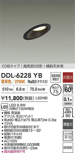 ダイコー（DAIKO）屋外灯 DDL-6228YB