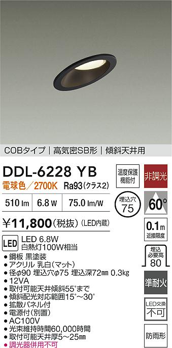 ダイコー（DAIKO）屋外灯 DDL-6228YB