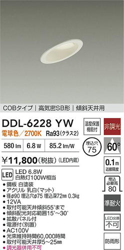 ダイコー（DAIKO）屋外灯 DDL-6228YW
