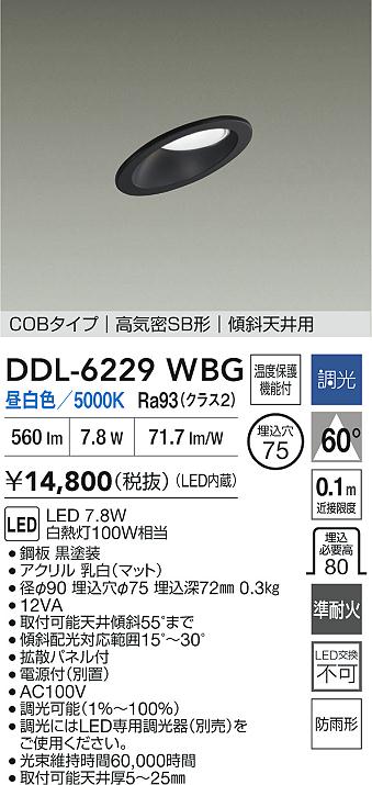 ダイコー（DAIKO）屋外灯 DDL-6229WBG