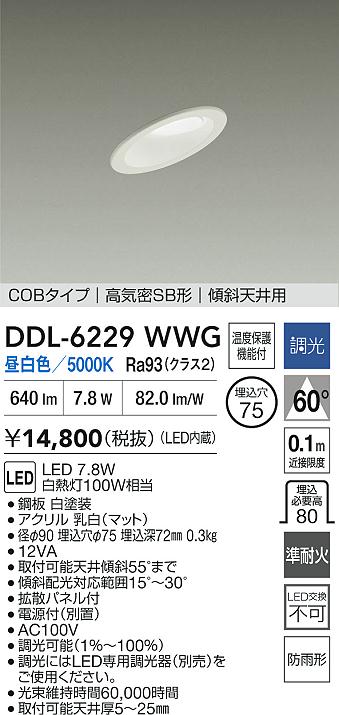 ダイコー（DAIKO）屋外灯 DDL-6229WWG